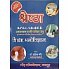 Shreshtha Second Grade Education Psychology (Shiksha Manovigyan) December 2021 Edition By Dr. Supriya Gourd For RPSC 2nd Grade Teacher Examination