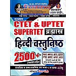 Sikhwal CTET and UPTET SUPERTET Hindi Objective 2500+ With Explained By Vandana Joshi For CTET and MPTET