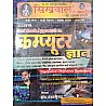 Sikhwal Computer Knowledge (Gyan) Topicwise Objective Questions 2021 Edition By Engg. Sanjay Kumar For RPSC and RSSB and SSC and Other Competitive Exams