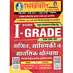 Sikhwal First Grade First Paper Maths And Reasoning (Ganit Evam Sankhyikee) January 2026 Edition By K K Sir and Brij Sir For RPSC 1st Grade Exam