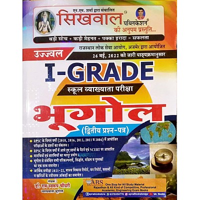 Sikhwal First Grade Geography (Bhugol) 2nd Paper June 2022 Edition By Dr. Ram Sawroop Chaudhary For RPSC 1st Grade School Lecturer Examination