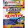 Sikhwal First Grade Geography (Bhugol) 2nd Paper June 2022 Edition By Dr. Ram Sawroop Chaudhary For RPSC 1st Grade School Lecturer Examination