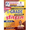 Sikhwal First Grade History (Itihas) 2nd Paper By Ugrasain Sihag August 2022 Edition For RPSC 1st Grade School Lecturer Examination