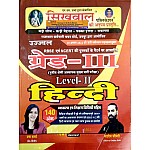 Sikhwal Third Grade Hindi Level 2nd By Usha Sharma and Sahdev Chaudhary For Grade 3rd Teacher Exam