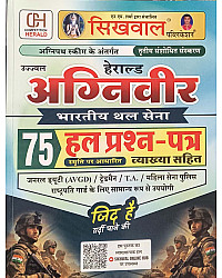 Sikhwal Herald Agniveer Bhartiya Thal Sena 75 Solved Questions With Explain 3rd Edition February 2026