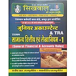 Sikhwal Junior Accountant TRA Paper 2nd General Financial Accounts Rules (GFAR) 2023 Edition By Manish R. Rajpurohit and Bhawani Singh Rajpurohit