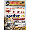 Sikhwal Lab Assistant Geography (Bhugol) Part B Topicwise Objective Question Bank 2026 Edition By N M Sharma and Dilip Singh Solanki For Prayogshala Sahayak Exam