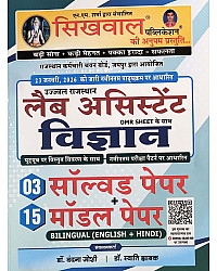 Sikhwal Lab Assistant Science (Vigyan) 03 Solved and 15 Model Papers In Bilingual Language 2026 Edition By Dr Vandana Joshi and Dr Swati Jhabak