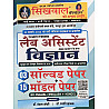 Sikhwal Lab Assistant Science (Vigyan) 03 Solved and 15 Model Papers In Bilingual Language 2026 Edition By Dr Vandana Joshi and Dr Swati Jhabak