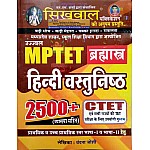 Sikhwal MPTET Hindi Objective 2500+ With Explained By Vandana Joshi For CTET and MPTET