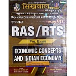 Sikhwal RAS and RTS PRE. Economic Concepts and Indian Economy Volume 7th Latest 2021 Edition By Kalyani Sharma