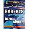 Sikhwal RAS and RTS PRE. Indian History (Bharat Ka Itihas) Volume 2nd Latest 2021 Edition By Dr. G.S. Sharma