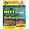 Sikhwal Reet Hindi Objective 2500 + With Explained January 2021 Edition For Reet Level 1st and Level 2nd Examination