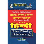 Sikhwal Reet Hindi Teaching Method (Shikshan Vidhiya ) By R.K.Vaishnav