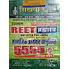 Sikhwal Reet Social Studies (Samajik Aadhyan) Objective 5555+ With Explained January 2021 Edition For Reet Level 2nd Examination