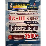 Sikhwal Third Grade Education Psychology (Shaikshnik Manovigyan) 2500+ Question with Explain For 3rd Grade Reet Mains Exam