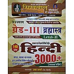 Sikhwal Third Grade Hindi 3000+ Question with Explain For 3rd Grade Reet Mains Exam