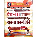 Sikhwal Third Grade Level 1st and 2nd Soochna Takniki 600+ Objective Question book By Mukut Tiwari, Abhijeet Joshi For 3rd Grade Exam 2023