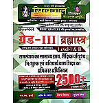 Sikhwal Third Grade Rajasthan General Knowledge, Shaikshik Paridrshy 2500+ Objective Question With Explain For Level 1st And Level 2nd Reet Mains 3rd Grade Exam