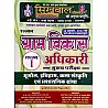 Sikhwal VDO Mains Volume 1st Geography, History, Art and Culture (Bhugol, Itihas, Kala Evam Sanskriti) For Gram Vikas Adhikari Exam