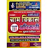 Sikhwal VDO Mains Volume 3rd Reasoning and Maths (Mansik Yogyata Evam Ganit) For Gram Vikas Adhikari Exam