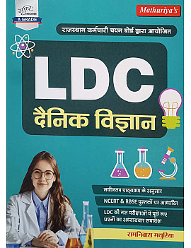 Srishti LDC Grade 2nd Daily Science (Dainik Vigyan) 2026 Edition By Ramniwas Mathuriya