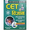 Srishti Rajasthan CET Science (Vigyan) Senior Secondary Level By Ramniwas Mathuriya For 10+2 Common Eligibiligy Test