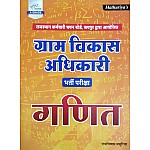 Srishti VDO Maths (Gram Vikas adhikari) October 2021 Edition By Ramniwas Mathuriya