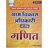 Srishti VDO Maths (Gram Vikas adhikari) October 2021 Edition By Ramniwas Mathuriya