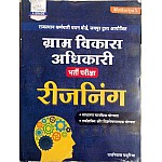 Srishti VDO Reasoning (Gram Vikas Adhikari) October 2021 Edition By Ramniwas Mathuriya