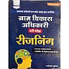 Srishti VDO Reasoning (Gram Vikas Adhikari) October 2021 Edition By Ramniwas Mathuriya