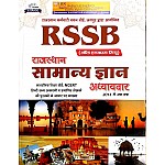 Sristhi RSSB Rajasthan General Knowledge GK All Exam Review NCERT RBSE And Hindi Granth Academy 2015 se ab tak With Explain December 2022 Edition