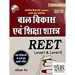 Sristhi Reet Child Development and Pedagogy (Bal Vikas Evam Shiksha Shastra) By Monica Gera For Reet Level 1st and 2nd Examination