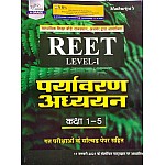 Sristhi Reet Environment Studies (Paryavarn Aadhyan) With Previous Year Solved Paper Latest 11 January 2021 Syllabus Per By Ramniwas Mathuriya For Reet Level 1st Examination