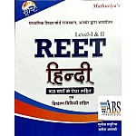 Sristhi Reet Hindi With Teaching Method and Previous Year Paper By Sunita Mathuriya and Satish Awasthi For Reet Level 1st and 2nd Examination