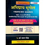 Sugam Abhipray Bhugol (Geography) Chapterwise Questions By Dr. Bachan Singh For RPSC 1st Grade and Assistant Professor and UGC NET and All Geogrpahy Exam