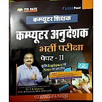Chyavan Computer Instructor (Computer Anudeshak) Paper 2nd Latest Edition 2022 By T.N. Sharma Useful For Computer Teacher Exam