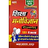 Sugam Education Psychology (Shiksha Manovigyan) All Exam Review 1991 Se Ab Tak Latest 2022 Edition Useful For All Competition Exams
