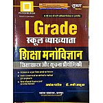Sugam First Grade Education Psychology, Pedagogy and Information Technology (Shiksha Manovigyan, Shikshashastra Evam Soochna Praudhogikee) July 2022 Edition By Ashok Pareek and Dr. Lucky Ahuja For RPSC 1st Grade School Lecturer Exam