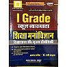 Sugam First Grade Education Psychology, Pedagogy and Information Technology (Shiksha Manovigyan, Shikshashastra Evam Soochna Praudhogikee) July 2022 Edition By Ashok Pareek and Dr. Lucky Ahuja For RPSC 1st Grade School Lecturer Exam