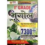 Sugam First Grade Geography (Bhugol) 7300 + Chapterwise Objective Question For RPSC 1st Grade School Lecturer Examination