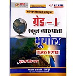 Chyavan First Grade Geography (Bhugol) Class Notes July 2022 Edition By Kuldeep Singh Yadav For RPSC 1st Grade School Lecturer Examination