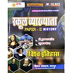 Chyavan First Grade World History (Vishw Itihas) 2nd Paper July 2022 Edition By Dr. Hukam Chand Jain and Hanuman Meena For RPSC 1st Grade School Lecturer Examination