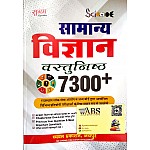 Sugam General Science (Samanya Vigyan) Objective 7300+ Question For RPSC and Other Competitive Examinations