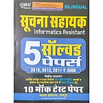 Sugam Informatics Assistant (Soochana Sahayak) 5 Solved and 10 Mock Test Paper October 2022 Edition