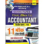 Sugam Junior Accountant Paper 2nd Guess 11 Mock Test Papers By Ram Gopal Sharma