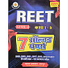 Sugam Level 1st REET 7 Solved Paper December 2025 Edition For Reet Class 1st To 5th Exam