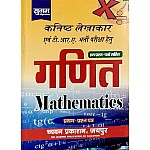 Sugam Mathematics (Ganit) With Solved Paper For Junior Accounting