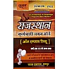 Sugam RSSB Rajasthan All Exam Review 2015 Se February 2022 Useful for Competitive Examination
