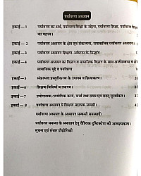 Sugam Reet Level 1st Environment Studies And Maths (Paryavaran Aadhyan Evam Ganit) Teaching Method Updated 2022 Edition By Dr. Mukesh Pancholi and  B.K. Rastogi and Nauratn Sharma